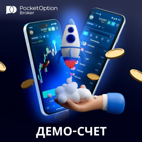 Pocketoption A Comprehensive Guide to Binary Options Trading